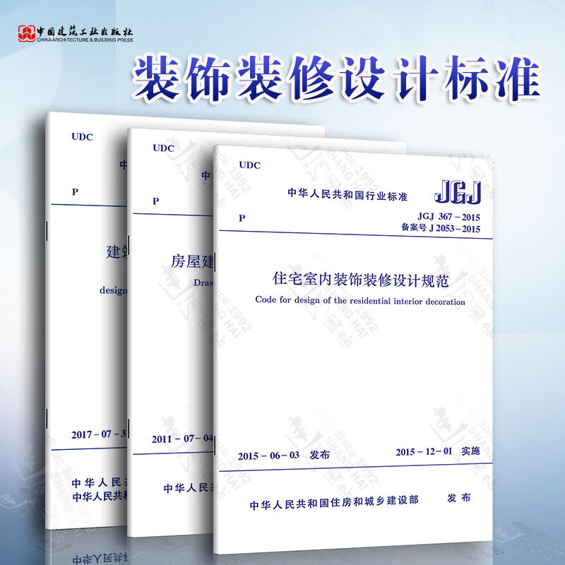 室內裝修設計規(guī)范指南 聚焦住宅裝飾裝修標準